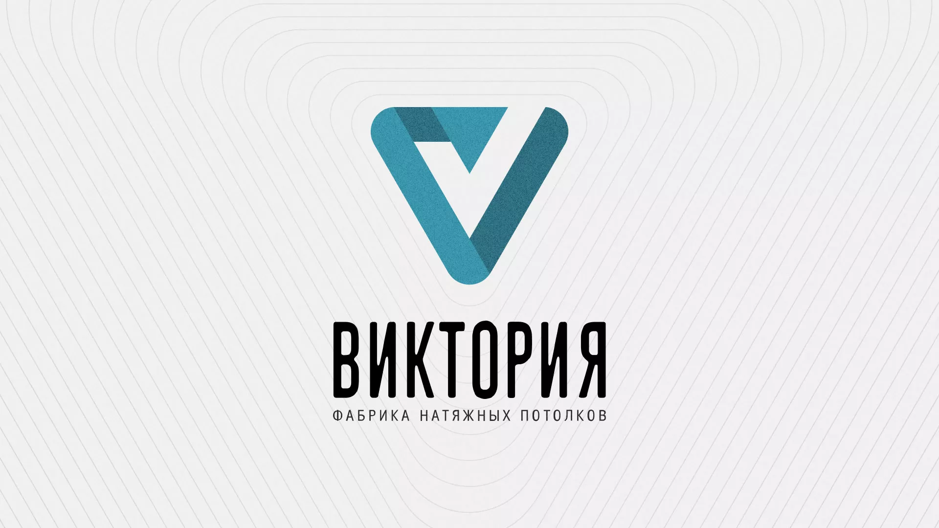 Разработка фирменного стиля компании по продаже и установке натяжных потолков в Звенигово
